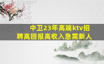 安庆夜总会招聘